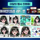 IR청광 레드컷 만화 [무료제작시안] 이미지