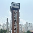 최경서부산밀면 이미지