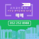 한아름아파트 101동 이미지