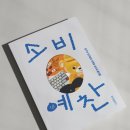 현대적 장인을 통해 본 일과 삶의 의미 | [서평] 소비예찬 | 나를 더 나답게 만드는 물건에 대하여 | 문구인 김규림이 선택한 궁극의 물건들...