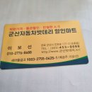 군산밧데리할인마트 이미지