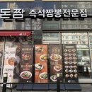 강서동 짬뽕 맛집 24시간 영업하는 돈짬 내돈내산 후기