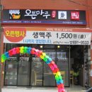 오븐마루치킨여수 이미지