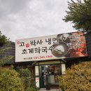 고기박사냉면초계막국수 - 진천군 용몽로 106 | 아산냉면맛집 고기박사냉면 초계막국수 아산신창점 방문후기 내돈내산후기