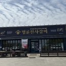 명륜진사갈비 포천시청점 | 포천 신북 맛집 새롭게 바뀐 명륜진사갈비 포천시청점 후기