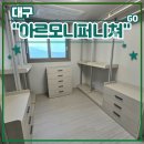 파크랜드장 | 대구 시스템행거 드레스룸 가구 <아르모니퍼니쳐> 후기 (feat. 국내 유일 특허 출원 드레스룸, 무타공...