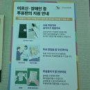 수당농장 | 투표 사무원 후일담談 투표 사무원 수당 일당 선거 참관원 수당