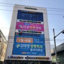 김태영정형외과 | [경산 하양 치과] 인성치과에 교정 치료 하고 왔어요~~