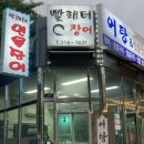 빨래터민물장어 이미지