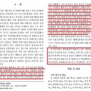 발효액 바로 알리기 - 4. 산야초를 이용한 기능성 발효음료 개발 및 생리활성연구(2010년 신라대학교 의생명과학대학외 3개학과 공동연구논문) 이미지