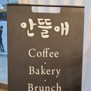 안뜰애 이미지