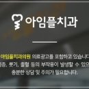 아임플치과의원 이미지