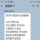 2024년 송년회 모임 이미지