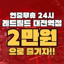 레드필드 대전역점 헬스 PT 크로스핏 스피닝 GX 이미지