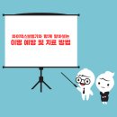 와이덱스보청기 인천구월센터 이미지