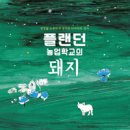 돼지학교 이미지