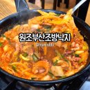 조방낙지 | 속초 원조부산조방낙지 방문 후기 | 매콤한 속초 낙지볶음 낙곱새 맛집