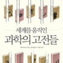 월간고전- 야콥 폰 윅스퀼+ | 15088. 세계를 움직인 과학의 고전들