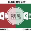 공공기관 OA 실무과정 이미지