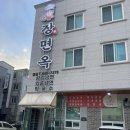 강릉 장면옥 :: 강릉시외버스터미널 냉면 맛집