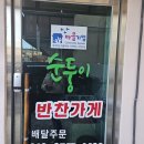 순둥이한끼협동조합 이미지