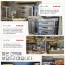 주식회사 하들소프트 | [베이커리 &amp; 카페 장비 설치 후기] 김해 삼계 빵지순례뮤즈 베이커리(보그 유로오븐/보그 적외선 나노...