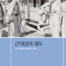 파테르미디어 | 근대성의 궤도 - 인도의 철도와 모빌리티 문화 ㅣ 모빌리티인문학 총서 39