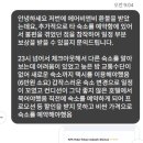 은행피씨 | 에어비앤비 고객센터 소음, 청결 문제로 전액환불받은 후기, 신고 방법 (+쿠폰 말고 계좌이체로 20...