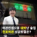 전포여관(팀어반) | 낡은 건물에서 이색테마로 대박주점 만든 청년사장의 창업 성공비결은?