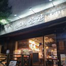 신도림 문균 이미지