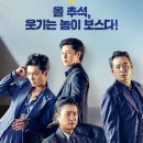 영화 보스입니다