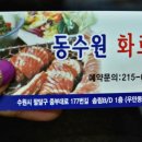 동수원돼지집