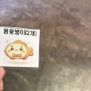 슈슈팥팥붕어빵 이미지