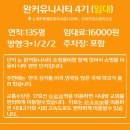 완커유니시티 4기 135평 임대 이미지