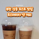 토스테리아 이미지