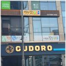 구도로통닭 부평본점 이미지