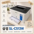 41190-01-07-243 | 가정용 프린터 추천 삼성 SL-C513W 내돈내산 후기 | 초등학생 학습용으로 만족