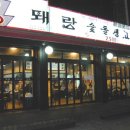 대박숯돌생고기 네이버블로그