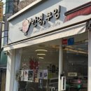 안녕;쿠잉 | [인천 디저트 맛집] 부평 산곡동 두쫀쿠, 버터떡 맛집 안녕,쿠잉 후기