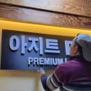 아지트PC 이미지