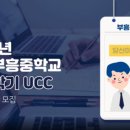 안양부흥중학교 이미지