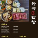 와규앤막창 이미지
