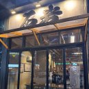 석암빌딩 | 상무지구 맛집, 삼겹살 맛집: 돌판 삼겹 석암생소금구이 광주상무점 웨이팅 후기