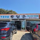 주봉마을우렁촌 이미지