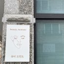 제이뷰티&공방 이미지