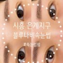 롯데리아시흥은행점
