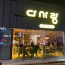 다사랑치킨 조촌점 이미지