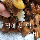 집에서 구워먹는 한돈 왕구이~ 백년전통 명장갈비 (도영푸드피아)