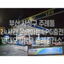 극동유화㈜주례충전소 | [부산] 사상구 주례동 저녁 늦게까지 운영하는 LPG충전소(24시간) &#39;현대오일뱅크 극동유화(주)주례충전소&#39;