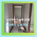 씨유 남산하늘채점 | [5년차 남산 자이하늘채 33평 도배시공 후기]대구 도배/대구 인테리어 업체/비원인테리어
